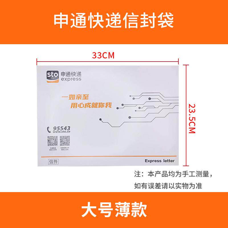 件新申通快递信袋封申通信封防水袋22.5*32文夹大小文件版封纸制