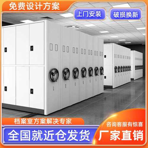 档案室密集柜智能电动密集架手摇轨道移动办公室文件柜财务资料柜