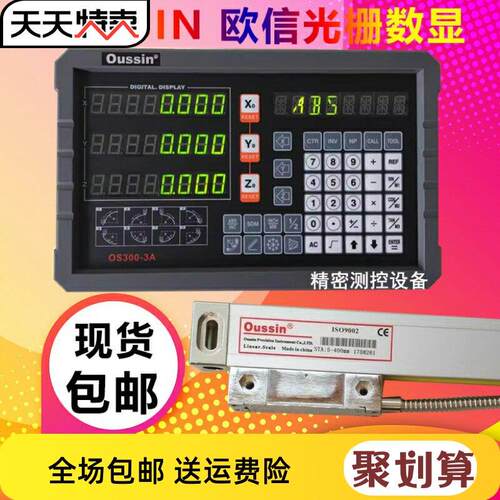 Oussin欧信光栅尺STA5-400/450/500/800/900铣床电子数显表OS300