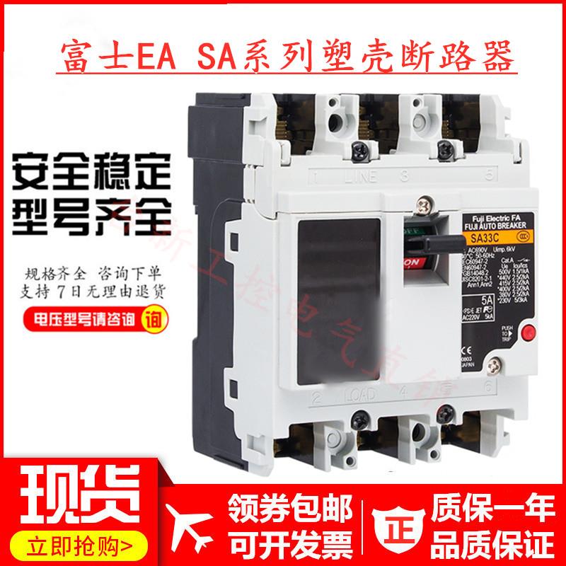 原装正品富士空气开关塑壳断路器SA33C 3P 10A20A30A现货