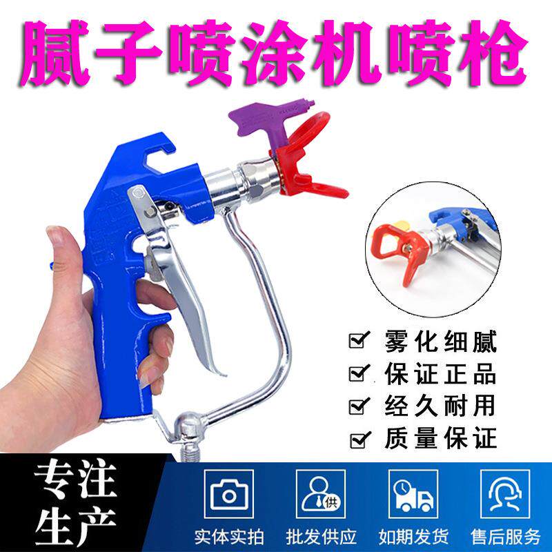 三旗腻子喷枪瓦格纳涂汇特景田普特A7 970 833腻子机喷漆枪