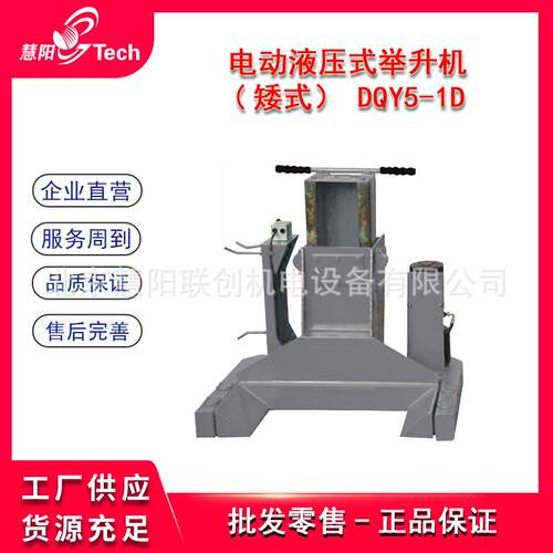 电动液压式举升机矮式移动举升重型低位举升机DQY5-1D