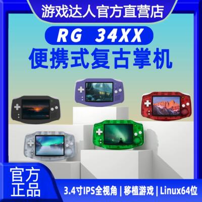 新款安伯尼克RG 34XX开 源横版经典拳皇街机覆古怀旧gba掌上游戏