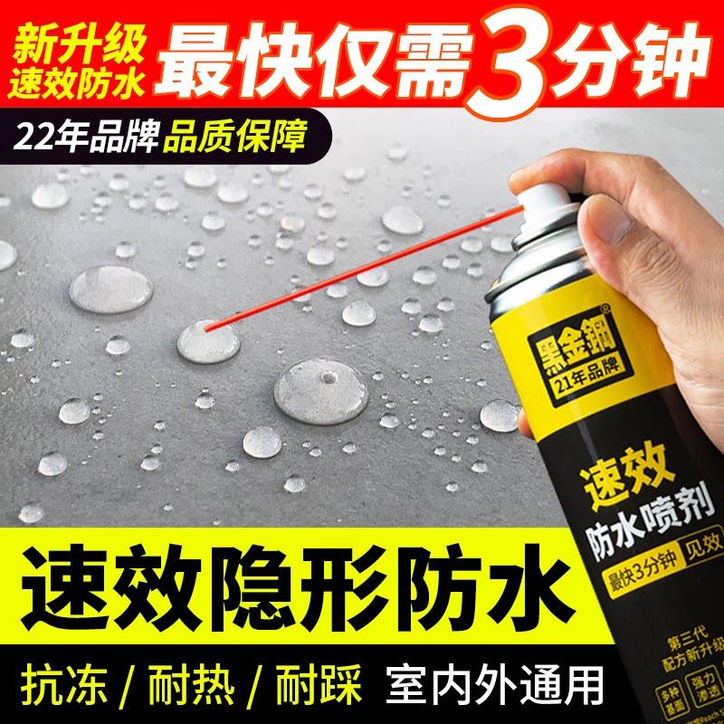黑金钢渗透型防水剂喷雾窗台卫生间瓷砖缝隙补漏快干纳米防水喷剂