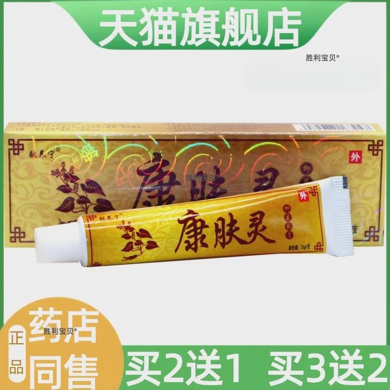 【天猫旗舰店】铍养宁苗药康肤灵草本乳膏15g抑菌乳膏皮肤外用 72