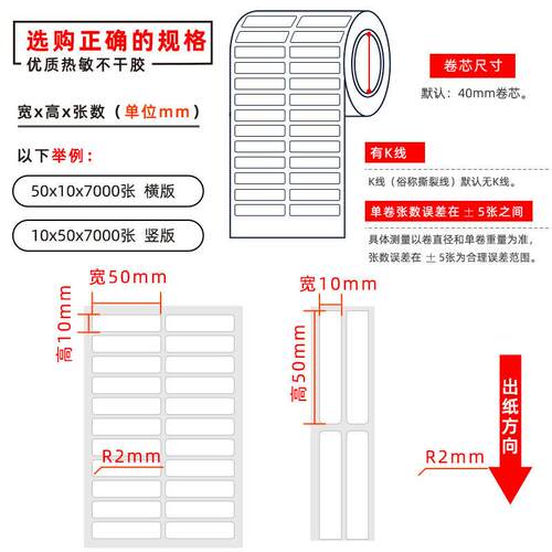 零售商超三防热敏不干胶50*10*7000Pp双排日期条码纸不干胶标签纸
