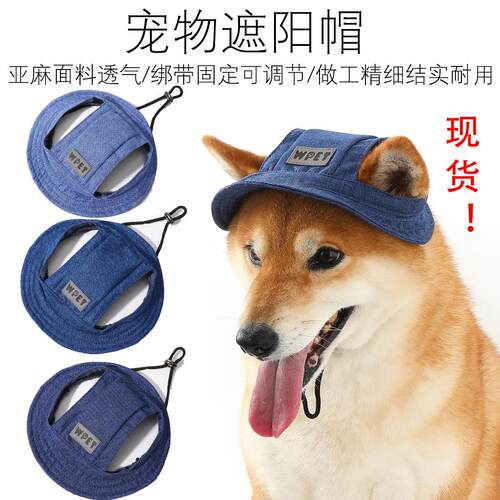 跨境夏季新款宠物帽子小中大型漏耳朵防晒亚麻牛仔色遮阳狗狗帽