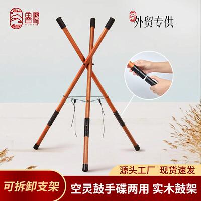 【鲁儒乐器厂】两用支架空灵鼓/handpan手碟通用实木支架成人演奏
