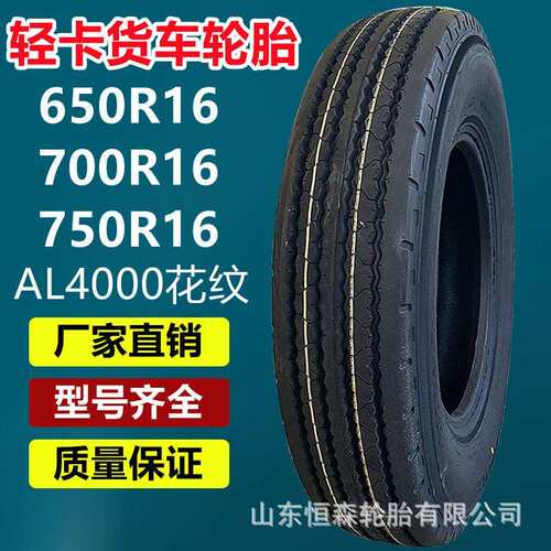 艾力特半钢轮胎650R16 700 750R16载重轻卡货车轮胎AL4000花纹
