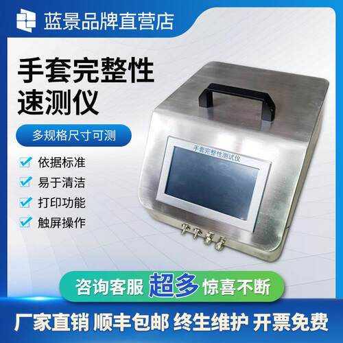 便携式手套检漏仪手套完整性测试仪一体式手套完整性检测仪