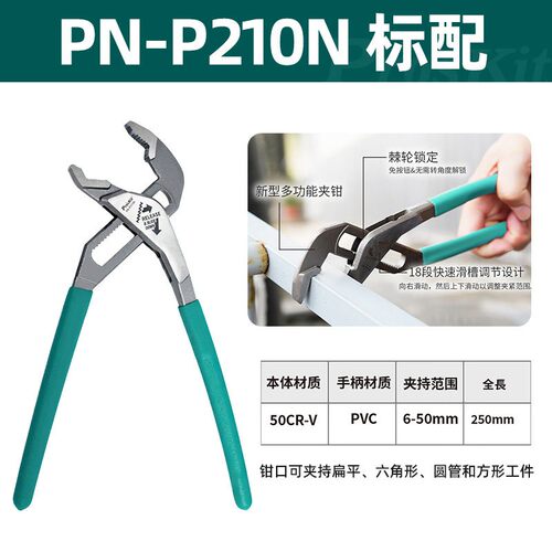 宝工PN-P210N多功能水泵钳快速调节自动棘轮锁定万用管钳水泵扳手