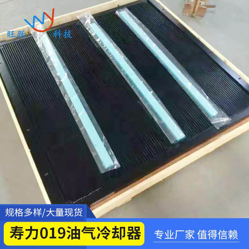 美国寿力冷却器88290001-549,88290003-019油气冷却器
