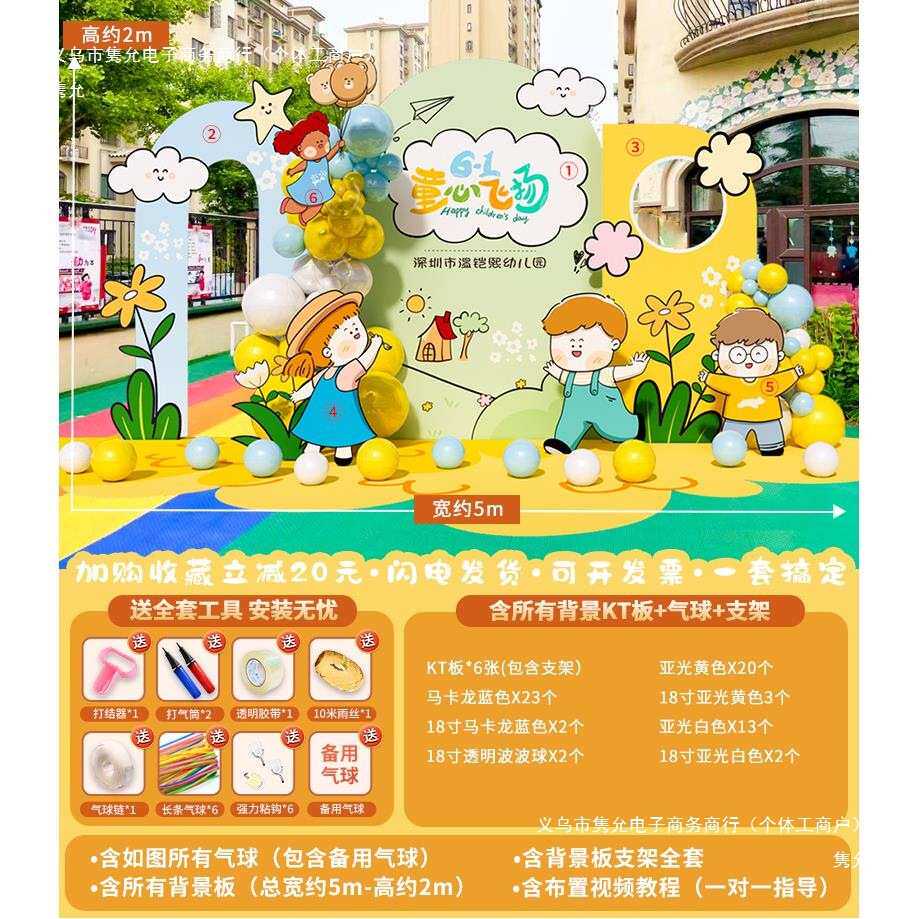 幼儿园61六一儿童节场景布置小学典礼装饰板气球场地背景墙