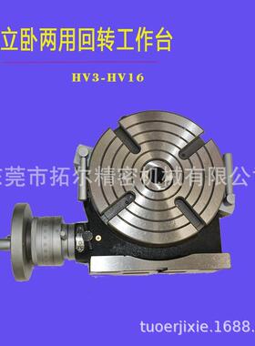 工厂供应HV6分度盘TSL150横立回转工作台铣床数控旋转工作台