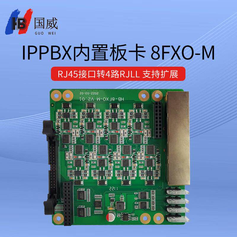 国威HB19308路外线母板数字程控IP电话交换机网络IPPBX语音网
