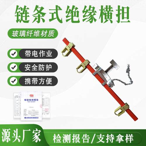 多功能组合带式绝缘横担抗断裂链条式绝缘横担高压复合线路检修