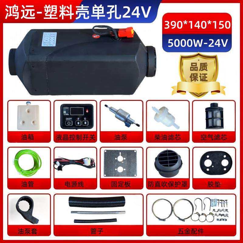 鸿远驻车加热器24V柴暖燃油汽车货车空气柴油取暖器车载暖风机