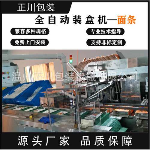 面条装盒机方便面装盒机小面装盒机拉面装盒机刀削面装盒机