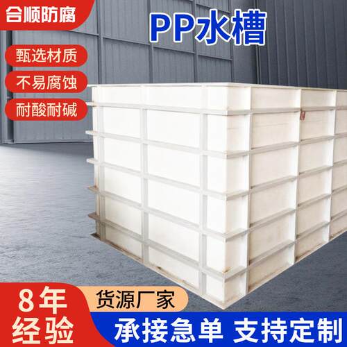 厂家制作 PP水槽 PP酸洗槽 电解槽 规格样式齐全 来图制作