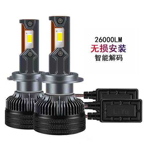 亮H1汽车灯泡120W升级三铜管导热H7 H11 H4 远近一体 LED前大灯