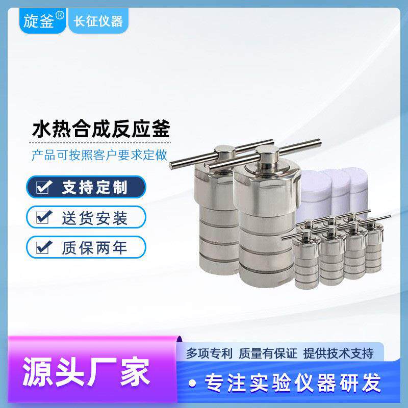 实验室不锈钢水热釜100ml1000mlPPL内衬水热合成反应釜高温高压