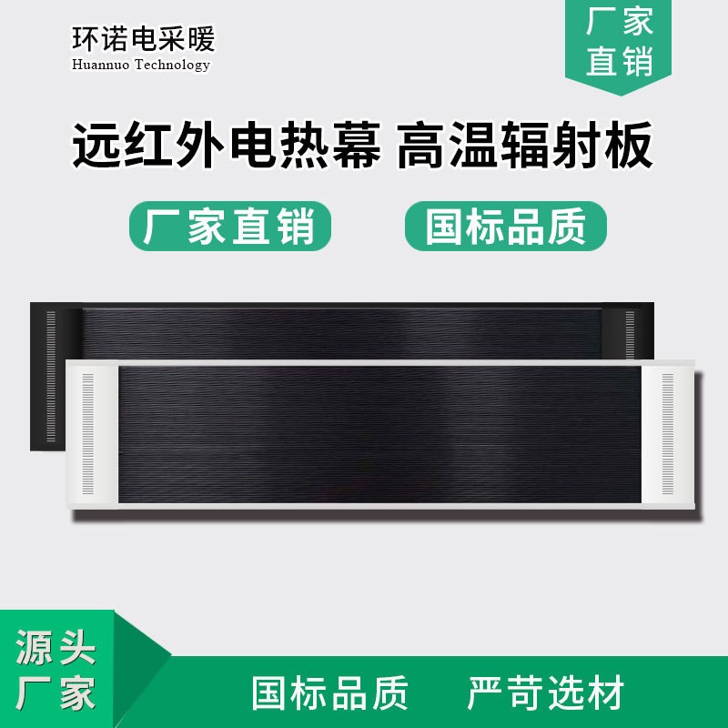 远红外电热幕高温辐射板壁挂吊顶取暖器商用工厂学校石墨烯电暖气