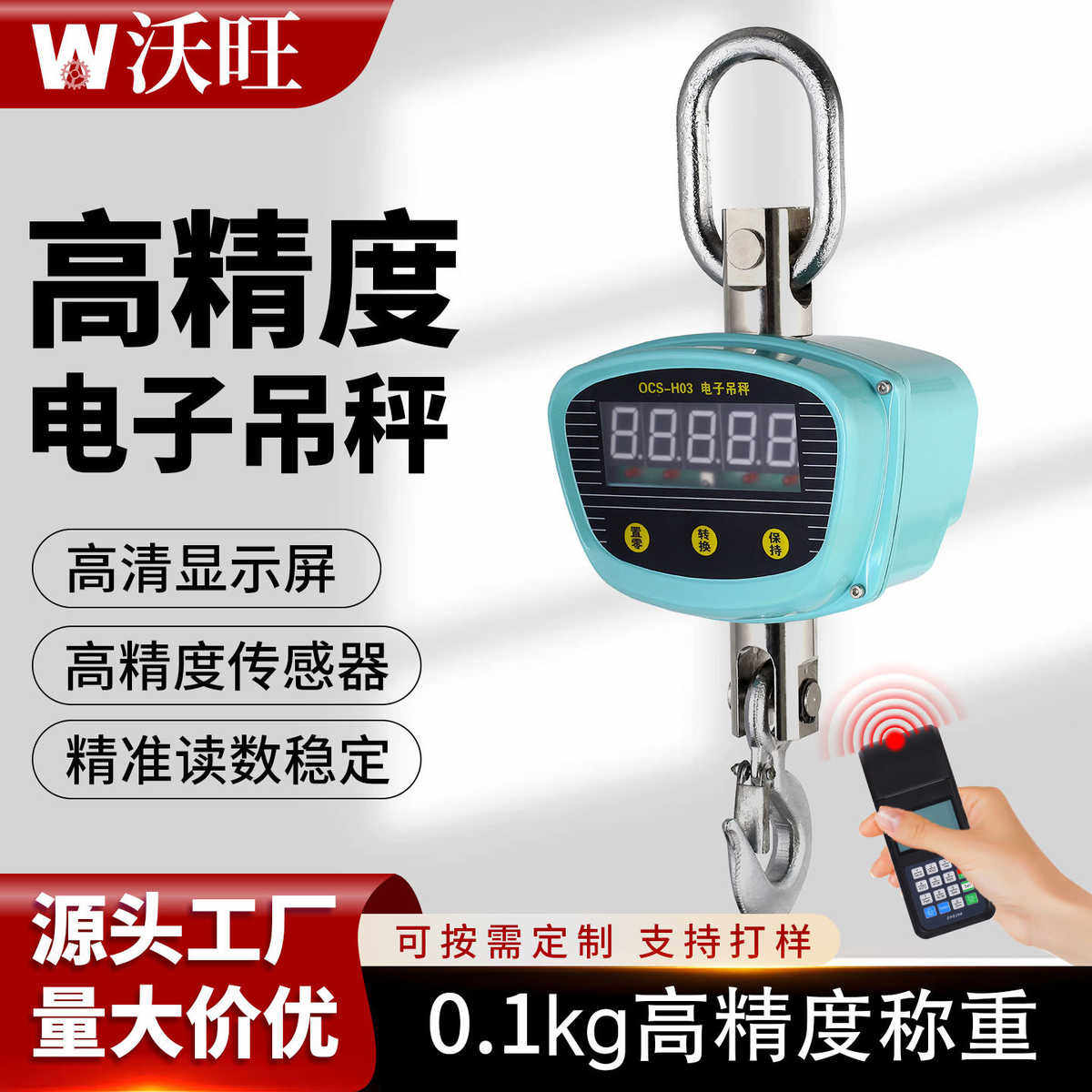 电子小吊秤300kg500kg1000kg2吨3吨吊钩秤OCS吊秤吊磅高精度吊秤