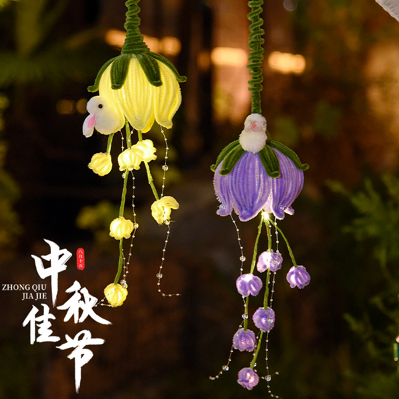 中秋节兔子灯笼扭扭棒手工diy制作材料包幼儿园儿童手提铃兰花灯