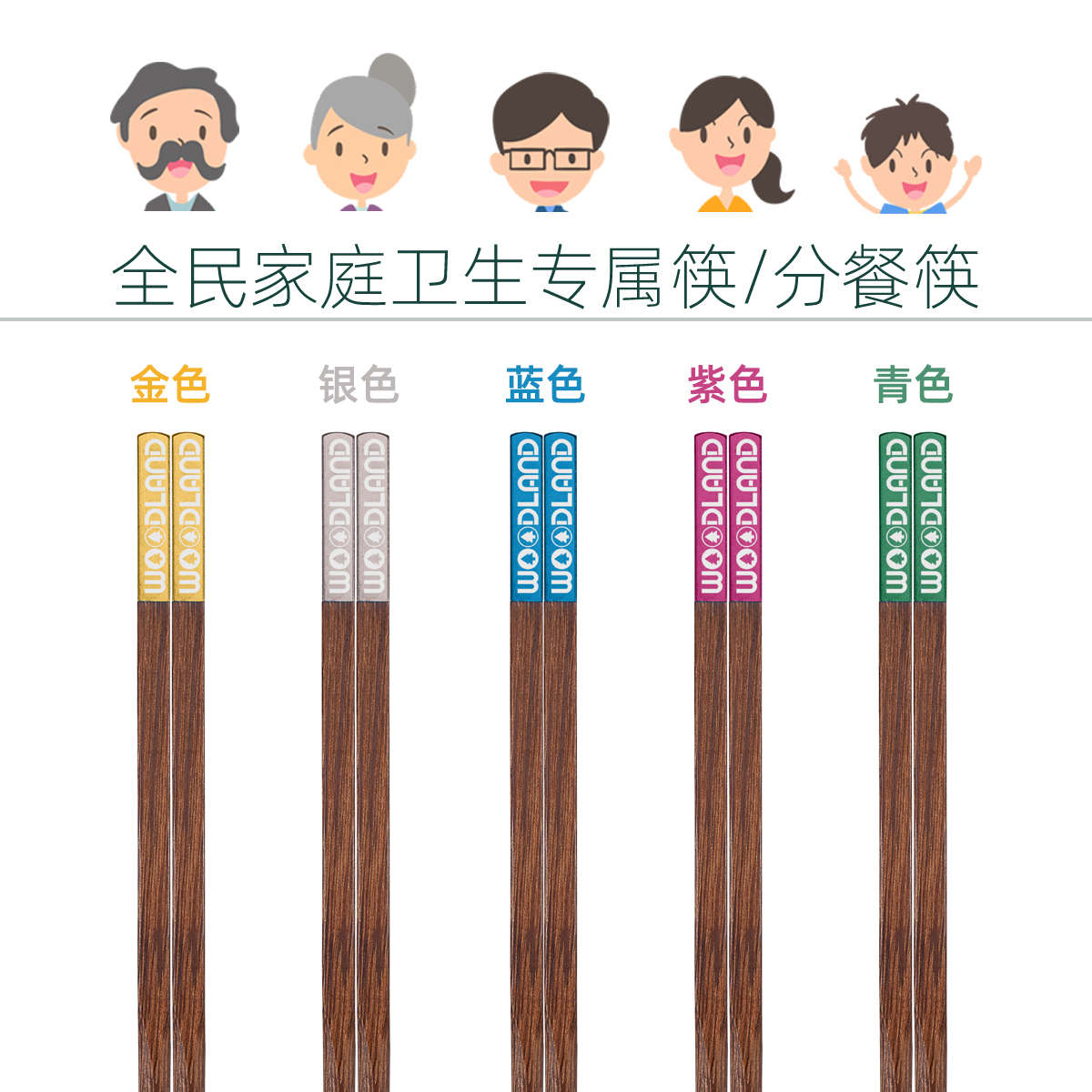 沐林筷子家用一人一色分餐分食专用鸡翅木实木防滑无漆无蜡创意