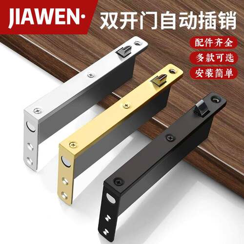 JIAWEN不锈钢锌合金自动插销双开门子母对开门防火门隐藏式暗插销