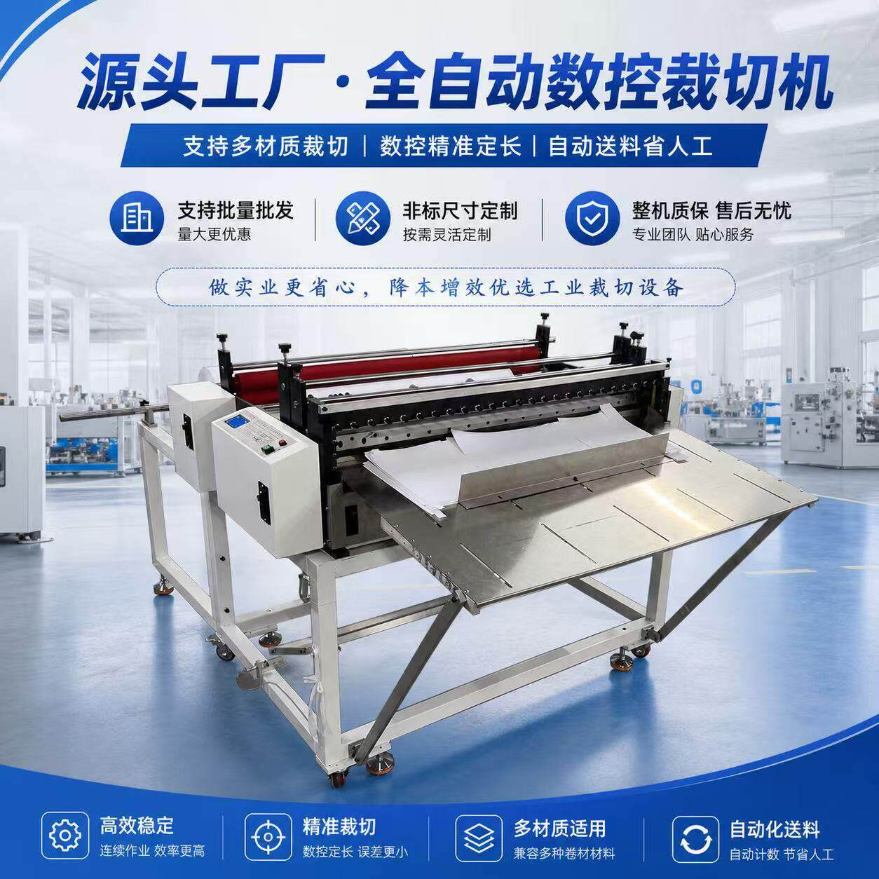 .广告材料裁切机灯箱布喷绘布PVC胶片整卷自动送料定长切断机器