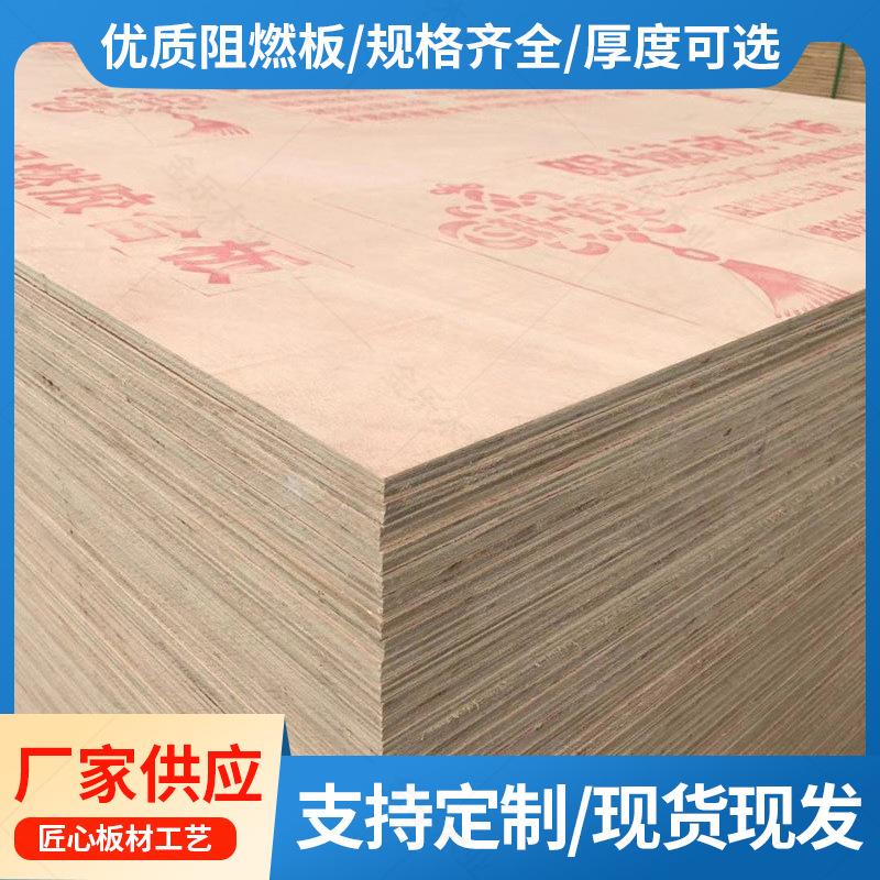 厂家现货隔热阻燃胶合板阁楼天花吊顶防火多层阻燃木板材加工