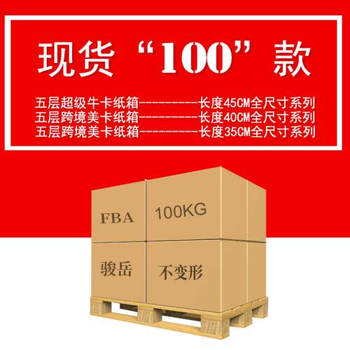亚马逊fba跨境物流现货包装美卡纸箱子超硬搬家服装易碎品大纸箱