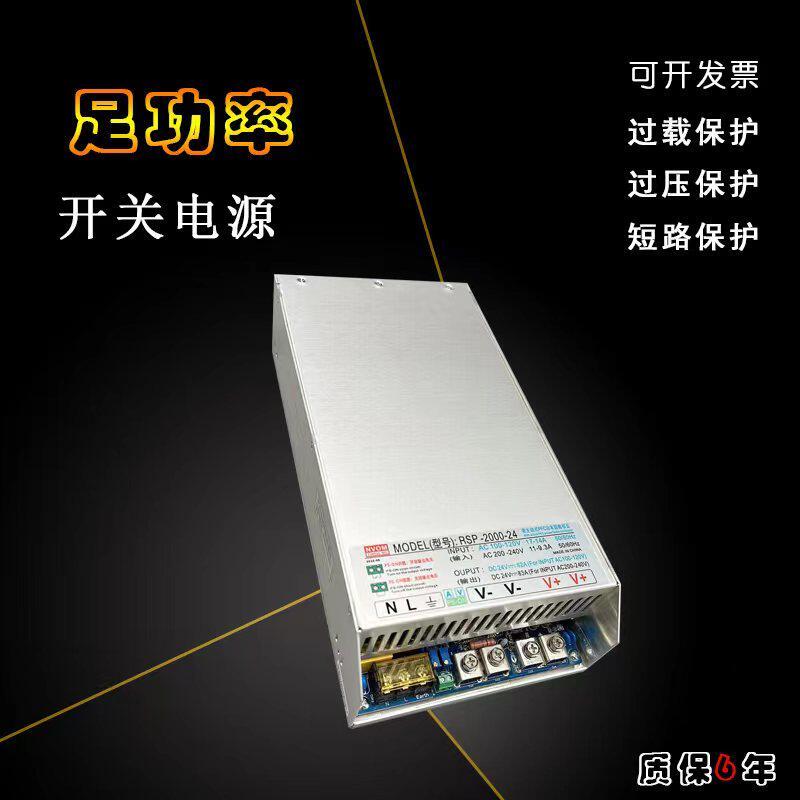 RSP-2000大功率开关电源12V/24V/48V高效PFC超薄可调电压