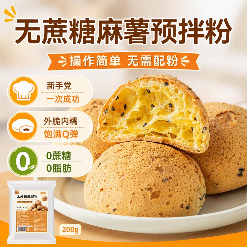 焙小姐无蔗糖麻薯粉手指麻薯面包预拌粉烘焙原料家用商用新手简单