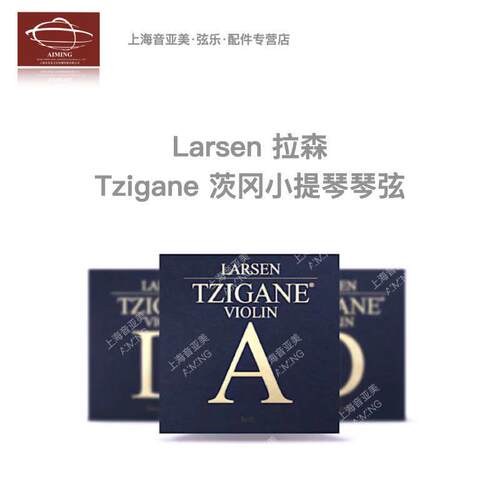 丹麦 Larsen Tzigane 拉森茨冈独奏级小提琴琴弦4/4套弦 深蓝色