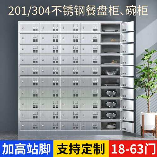 不锈钢碗柜餐盘柜员工餐具存放柜学校餐厅食堂消毒碗筷多门储物柜