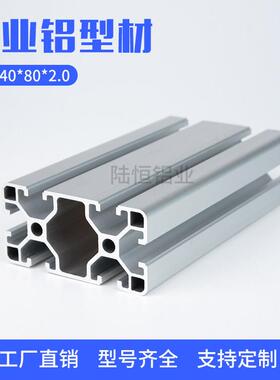 欧业标4080型L铝型材N140RGL80设备框架铝型 8材0*40圆角封边工铝