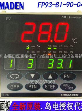 FP93-8I-90-0400岛电SHIMADEN fp93多段可编程温控器恒温器原装