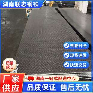 现货2.5mm花纹板5.5mm厚防滑花纹板6mm厚菱形钢板可开特尺