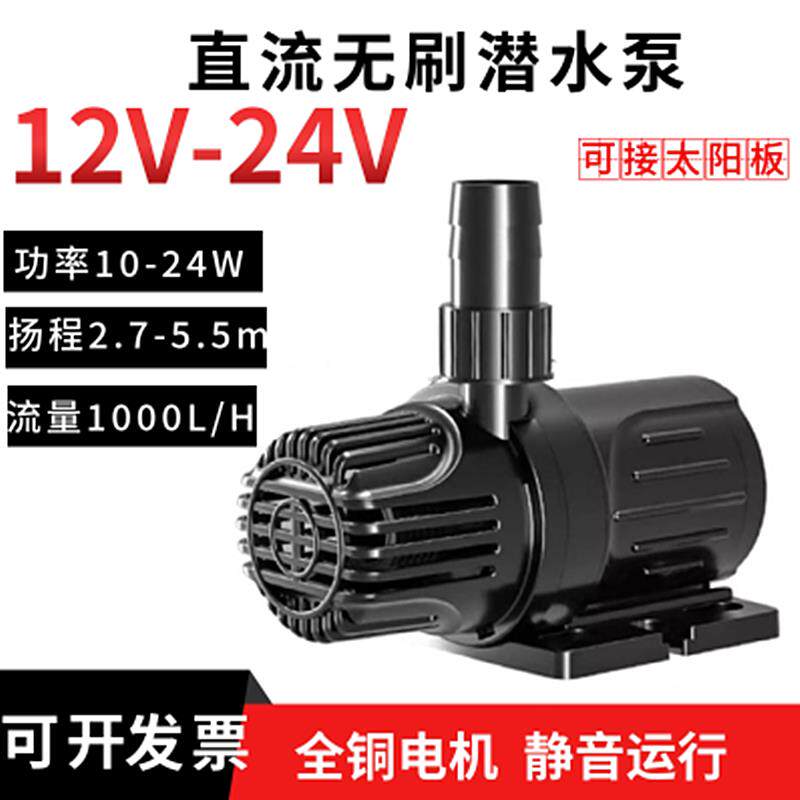 12V18V太阳能潜水泵小鱼缸无刷直流热水循环喷泉家用小型水泵24V