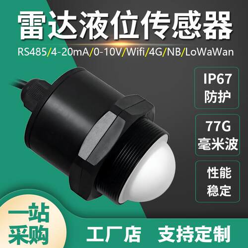 智能FMCW一体式雷达液位计物料位计河道水库水位料仓料位透镜高精