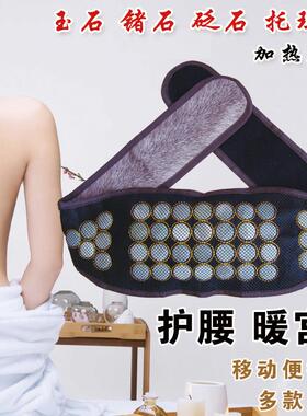 暖腰带电加热护腰玉石锗石砭石托 托玛琳远红外理疗保健充电暖宫