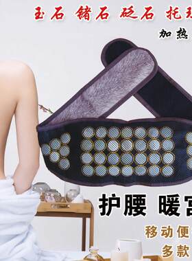 暖腰带电加热护腰玉石锗石砭石托 托玛琳远红外理疗保健充电暖宫