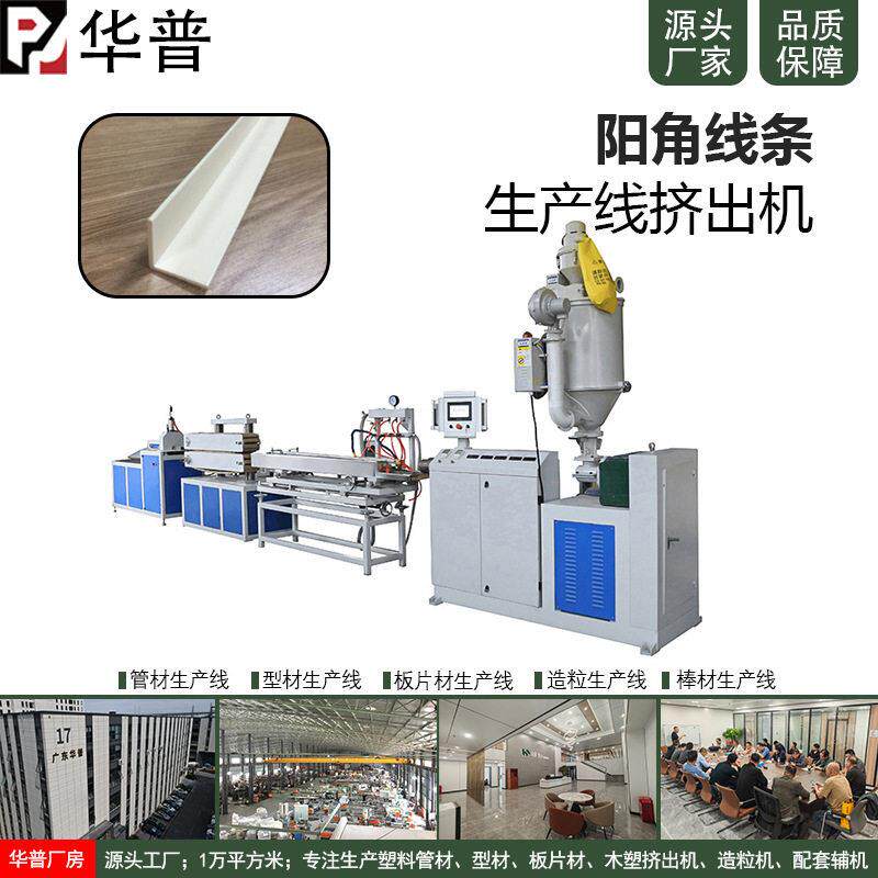 PVC阳角线条U型槽包边滴水线分隔条压边镶嵌吊顶连接条生产机器厂