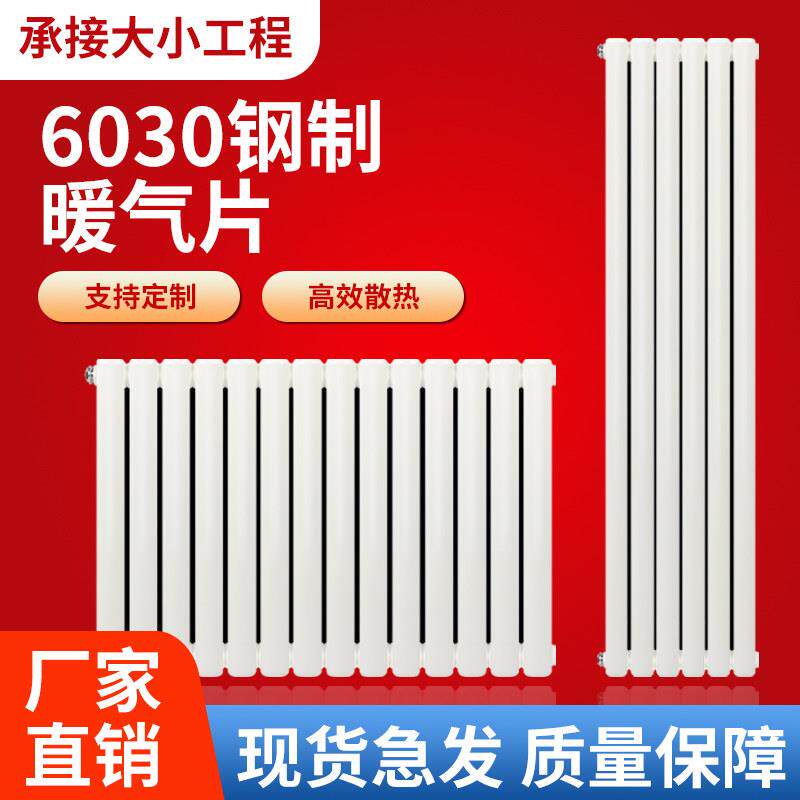 6030暖气片家用水暖散热片钢制集中供暖壁挂式大水道钢二柱暖气片
