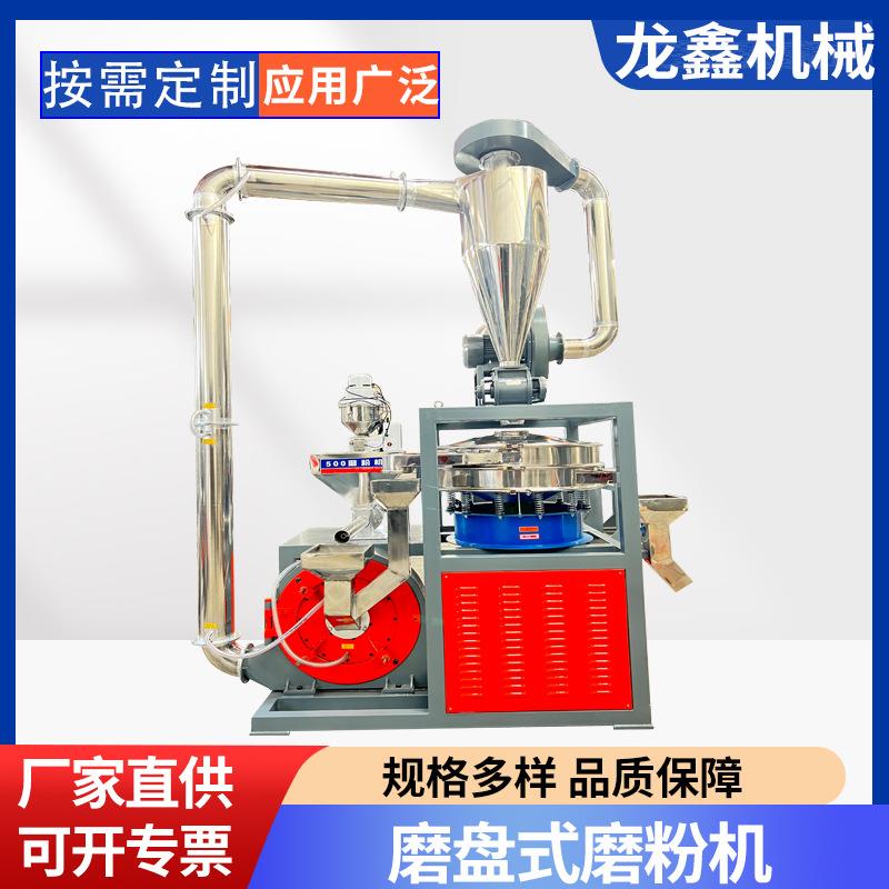 源头厂家磨盘式磨粉机pvc塑料颗粒磨料机化工塑料研磨机设备现货