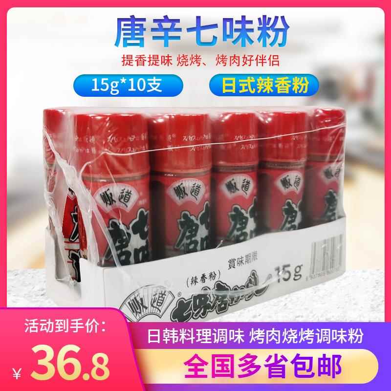 贩道七味粉15g*10瓶七味唐辛子辣香粉日式调料烤肉烧烤调味粉包邮