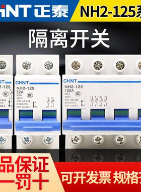 正泰刀闸开关NH2小型隔离100a断路器NH2-125 1P 2P 3P4P32-100A