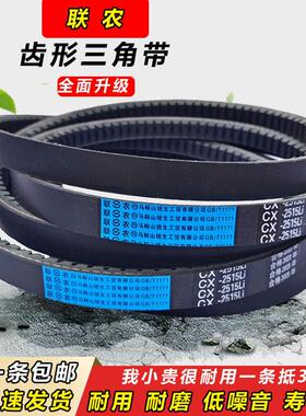 联农齿形三角带C型C2550 C2565 C2575 C2591 C2600收割机皮带AV22
